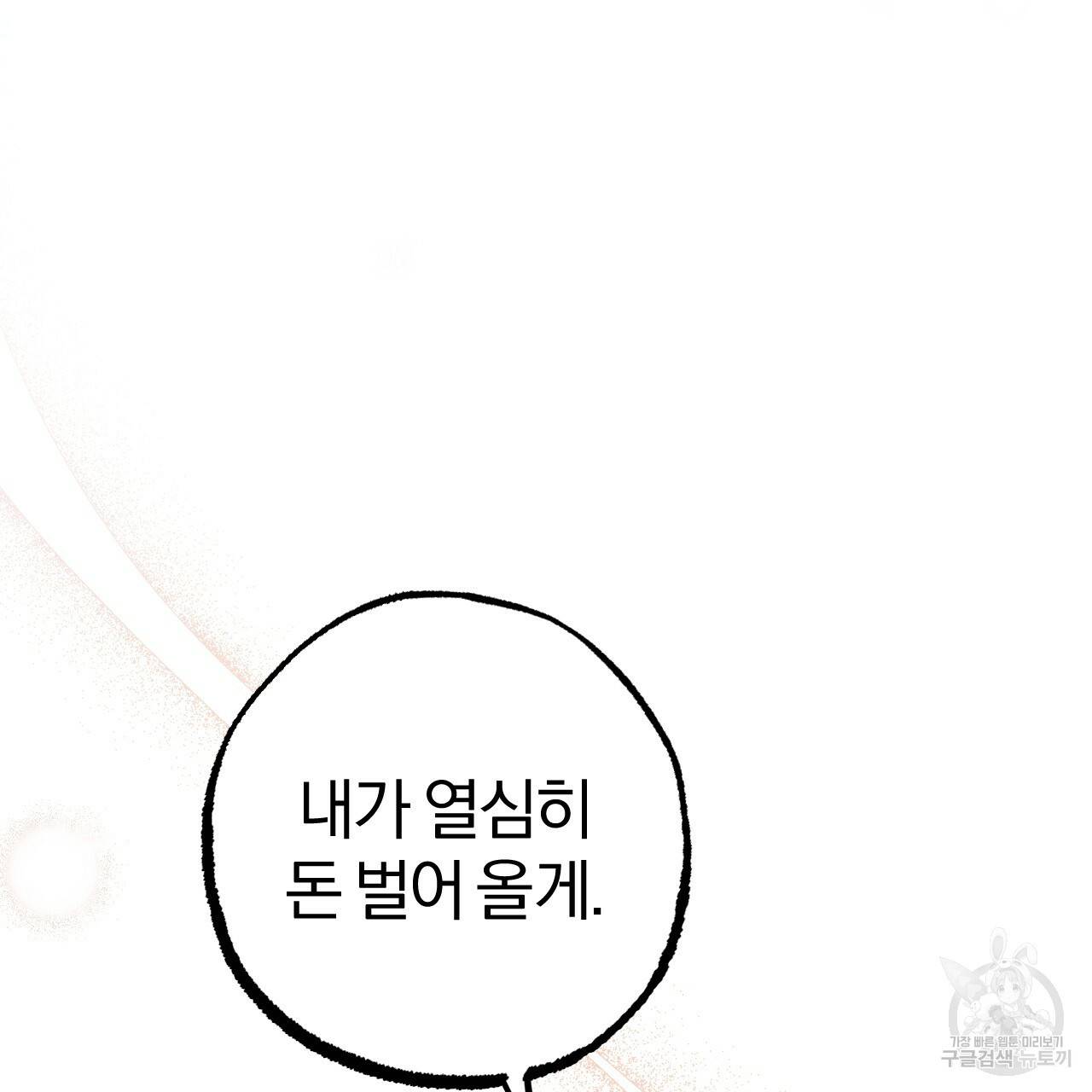 하비비의 토끼들 28화 32