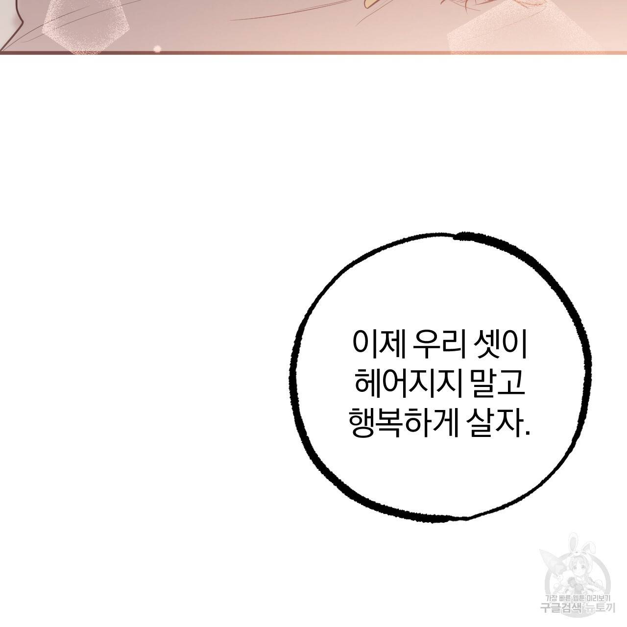 하비비의 토끼들 28화 34