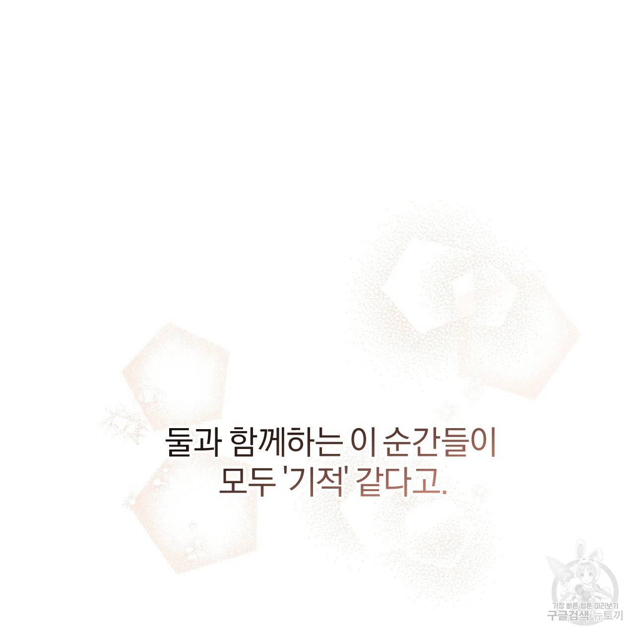 하비비의 토끼들 28화 35