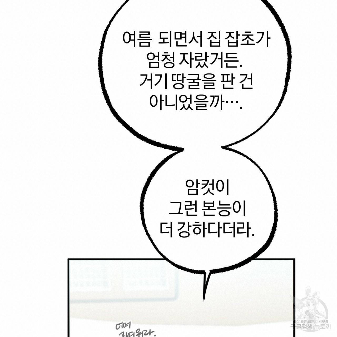 하비비의 토끼들 28화 40