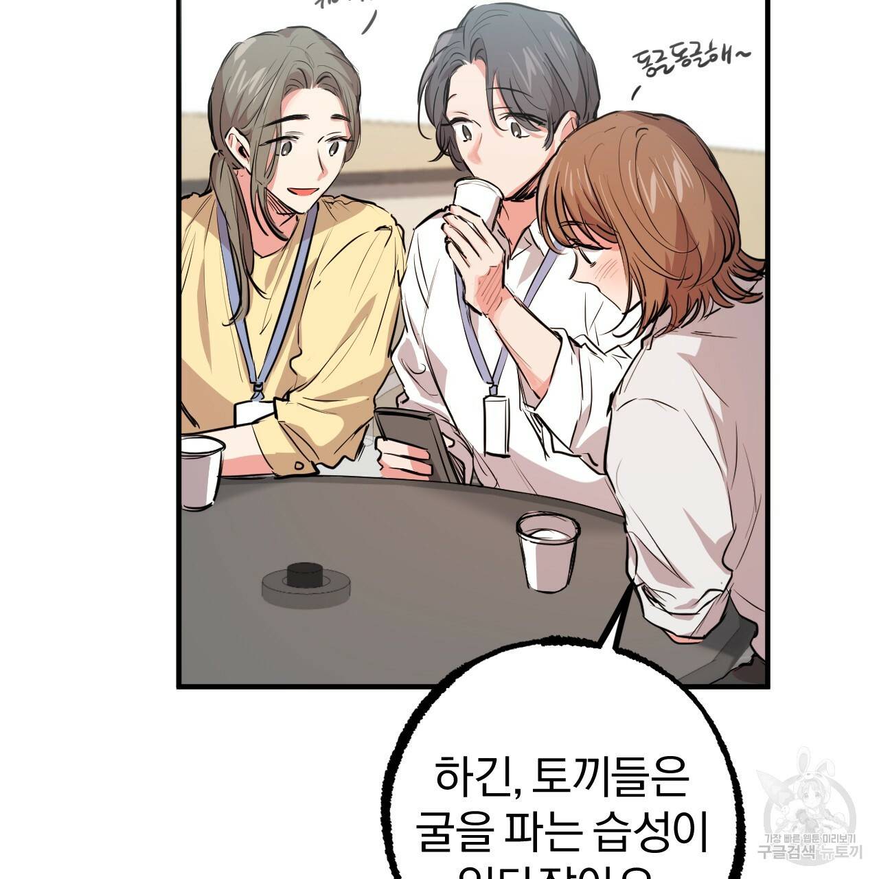 하비비의 토끼들 28화 41