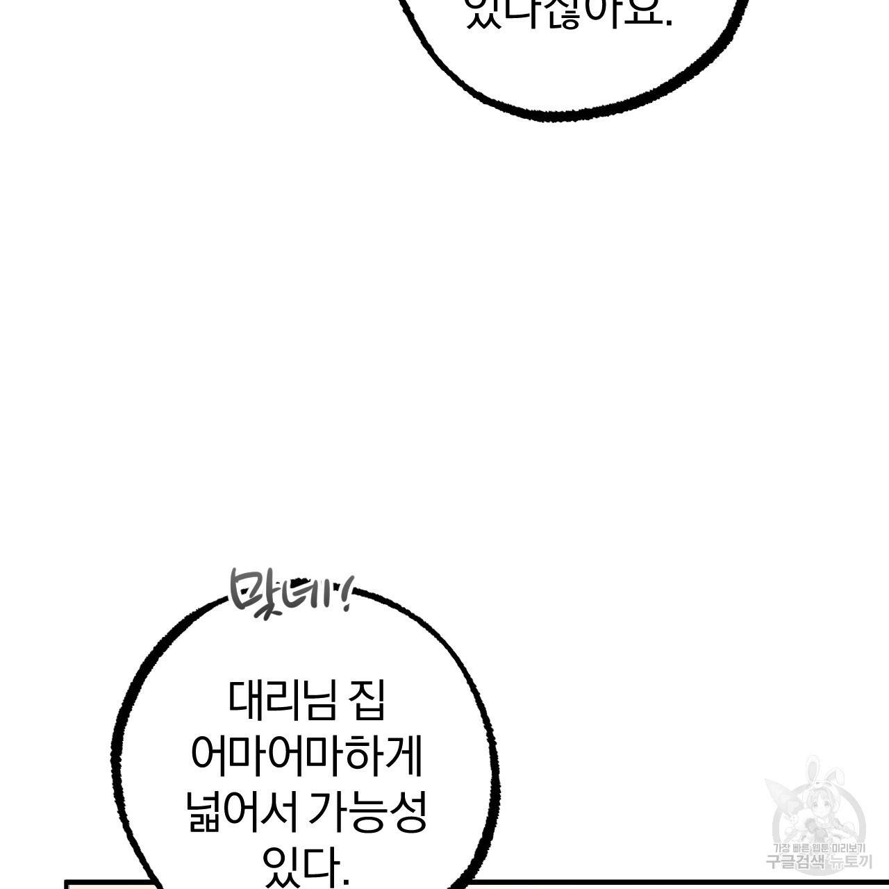 하비비의 토끼들 28화 42