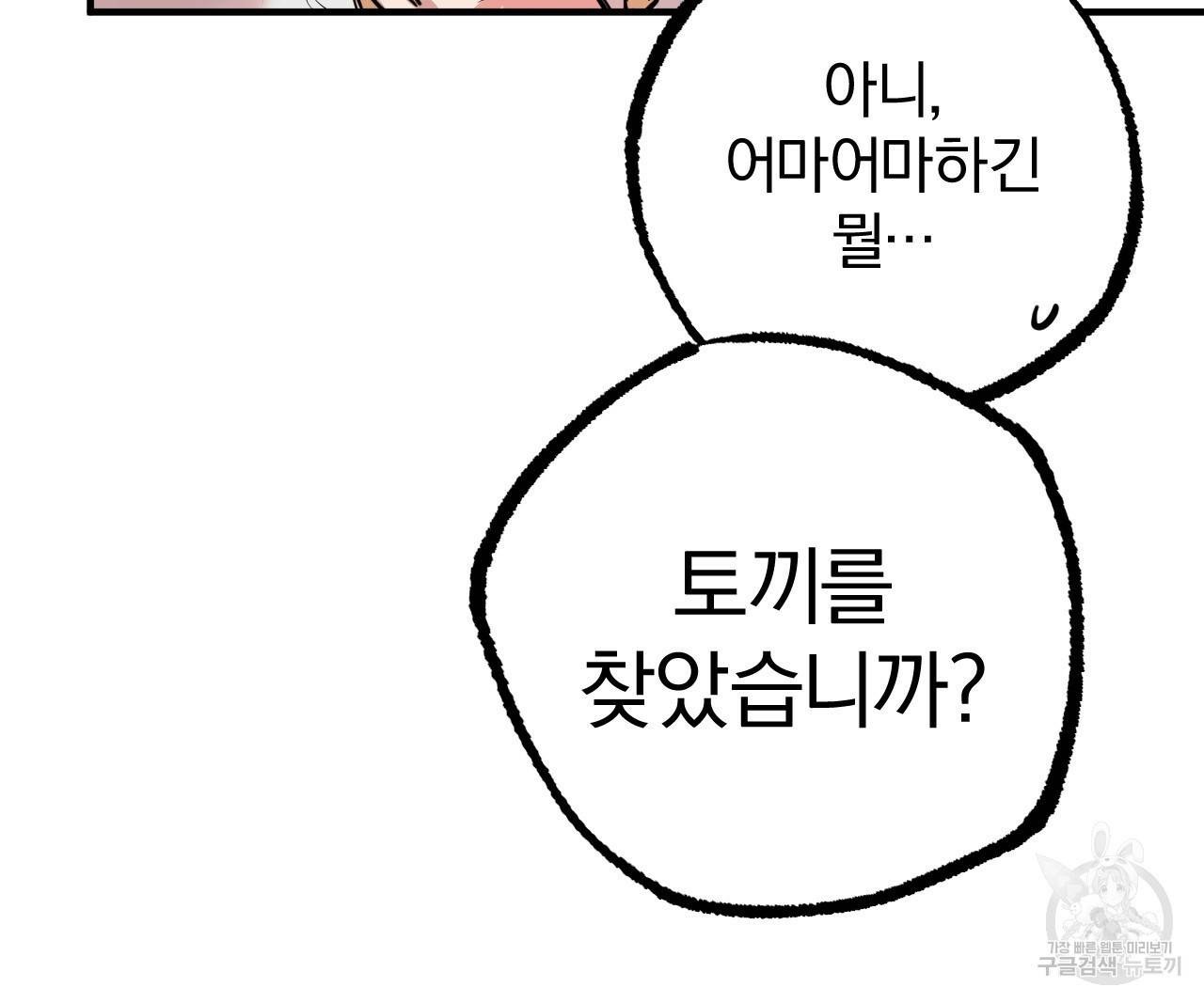 하비비의 토끼들 28화 44