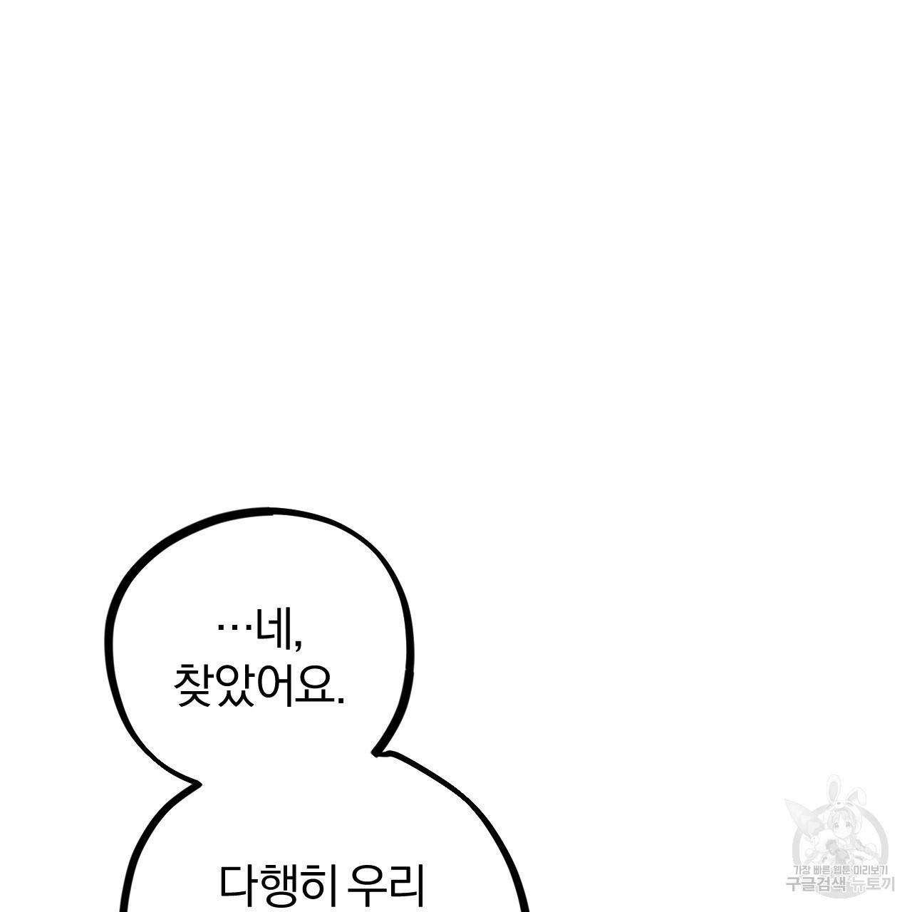하비비의 토끼들 28화 50