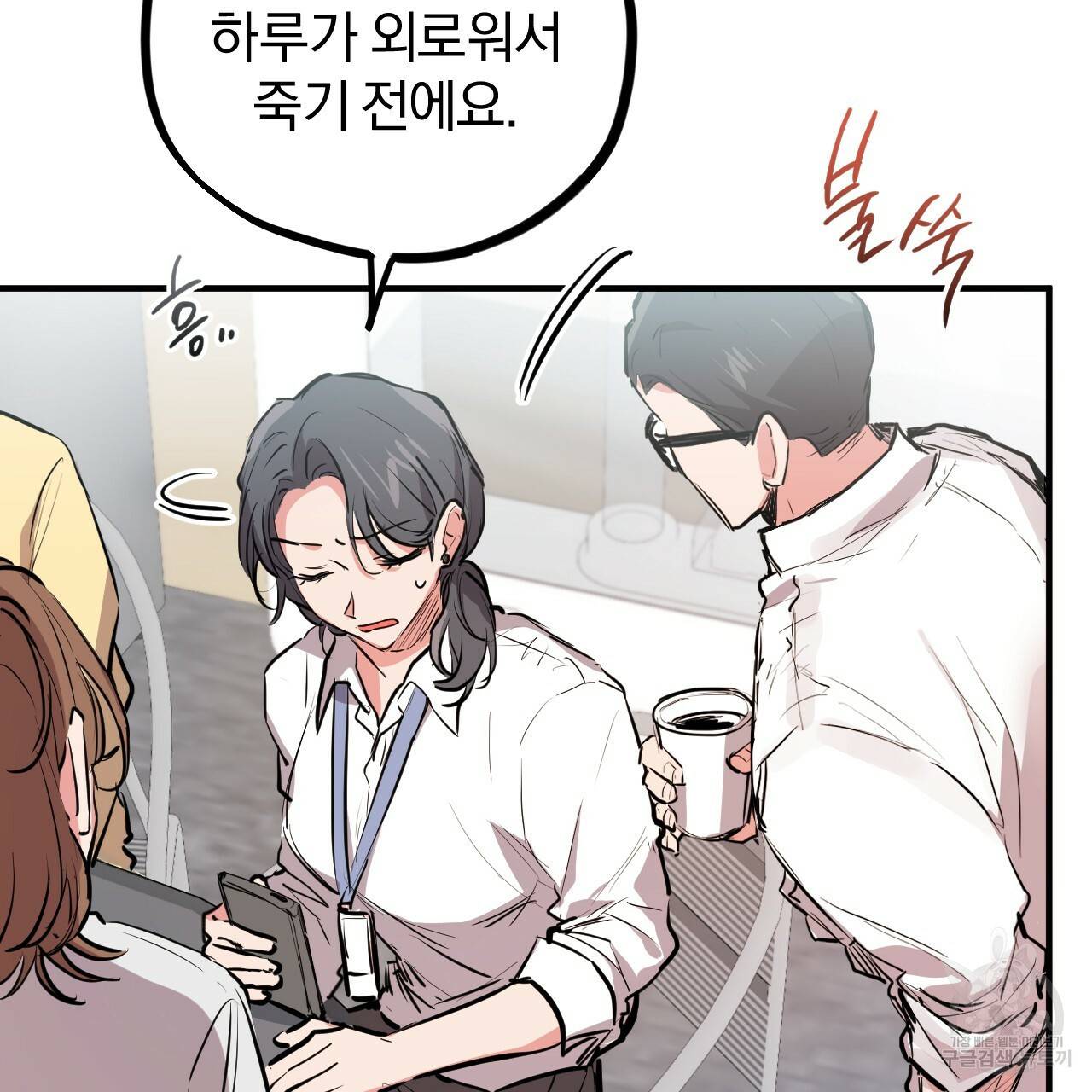 하비비의 토끼들 28화 51