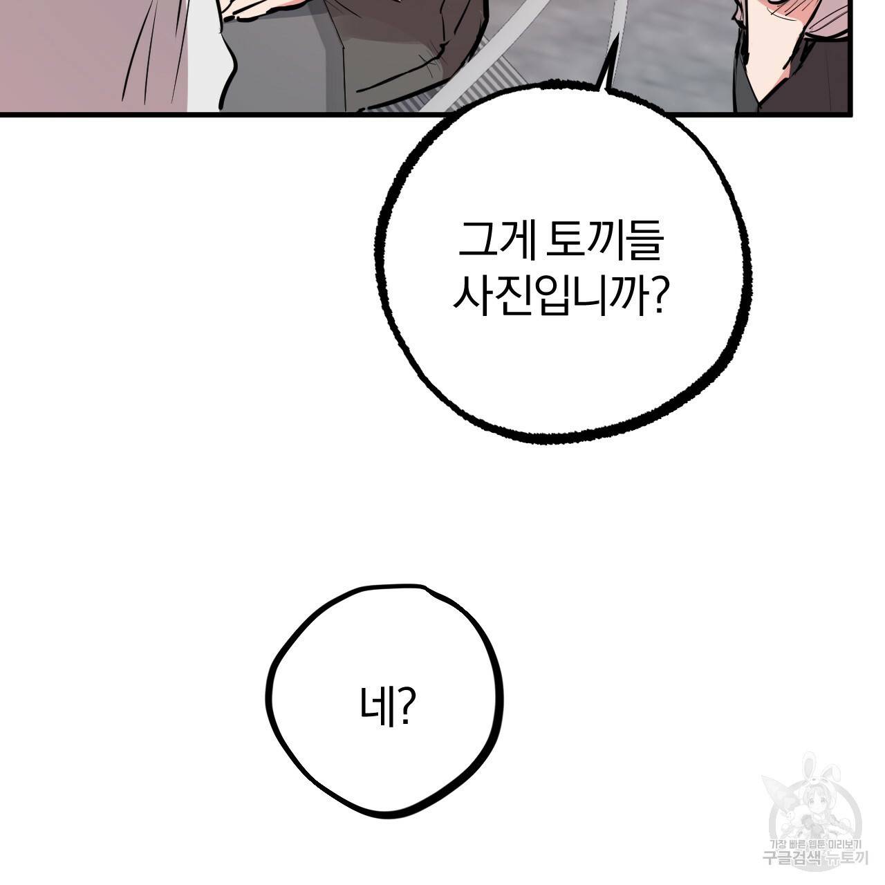 하비비의 토끼들 28화 52