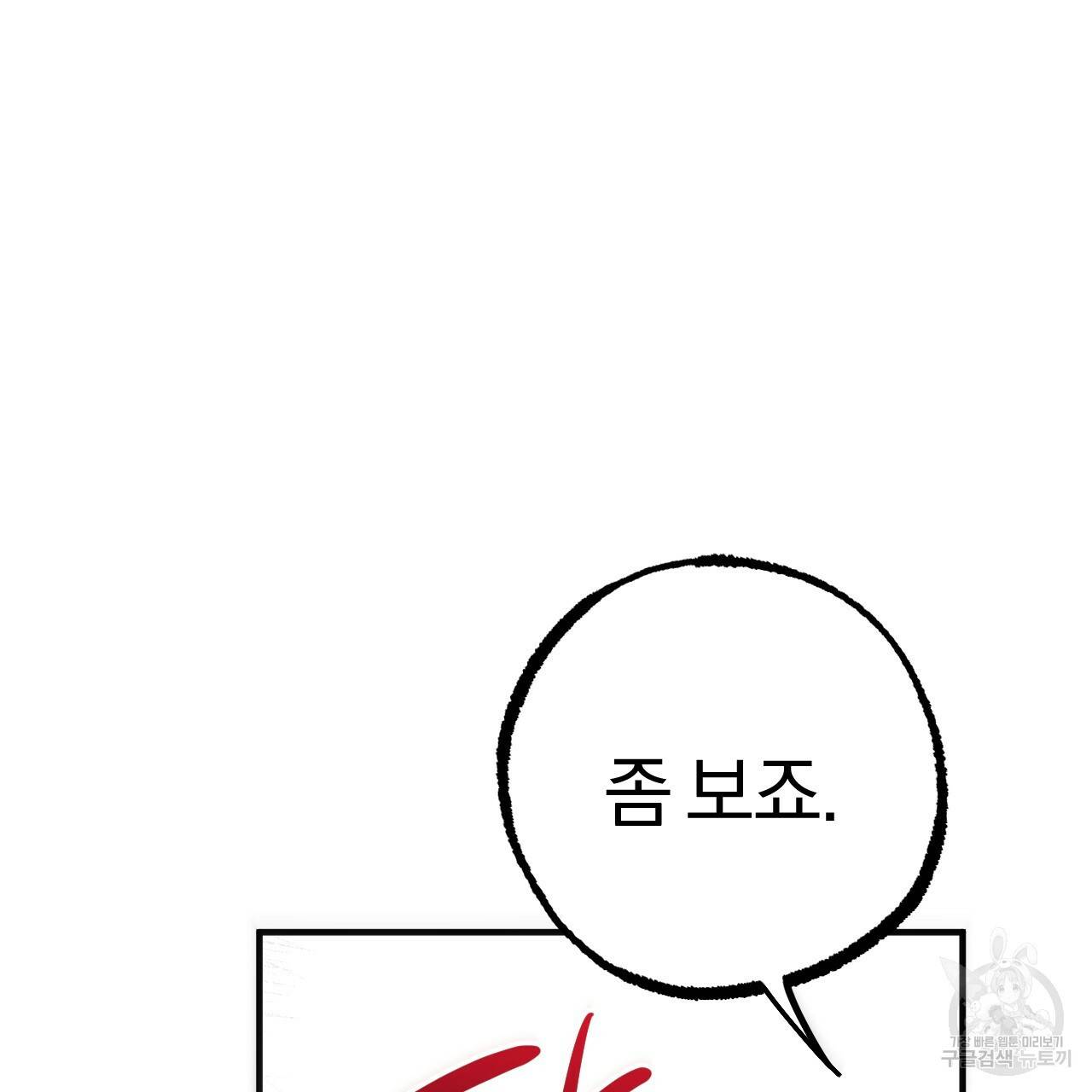 하비비의 토끼들 28화 53
