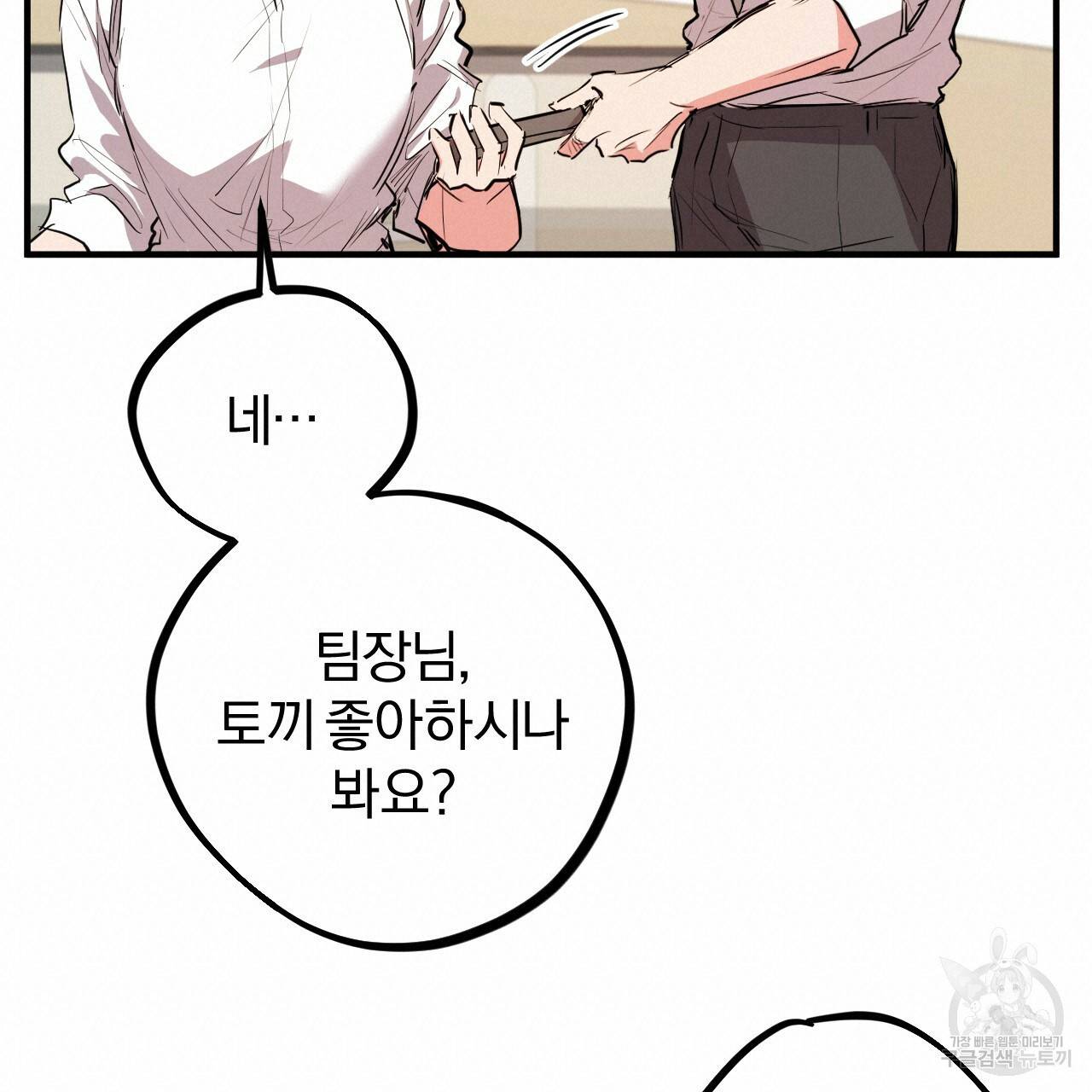 하비비의 토끼들 28화 60