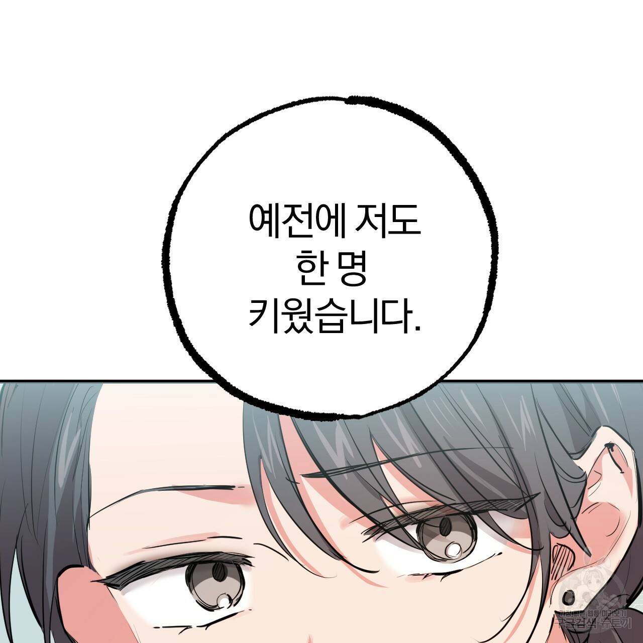 하비비의 토끼들 28화 64