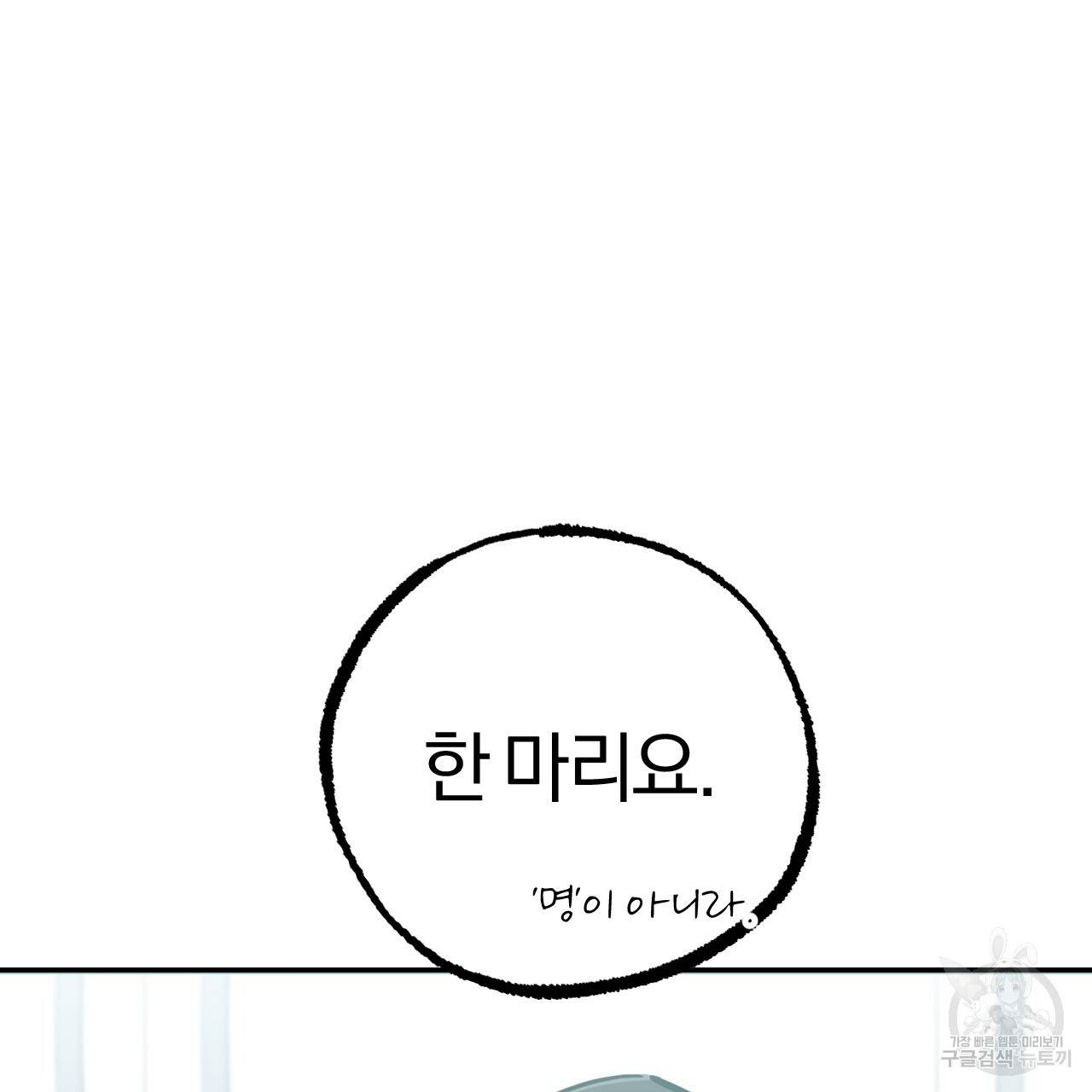 하비비의 토끼들 28화 66