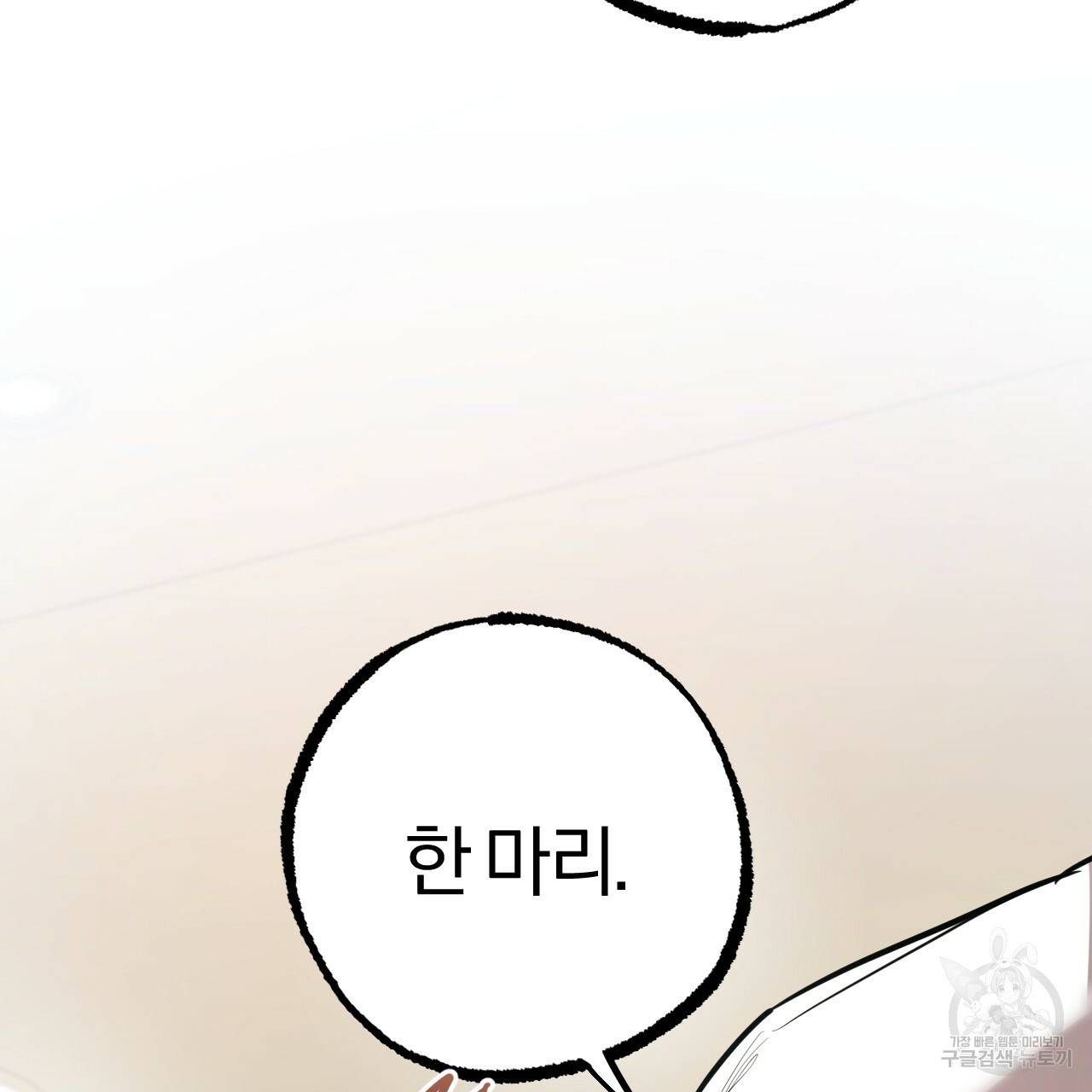 하비비의 토끼들 28화 70