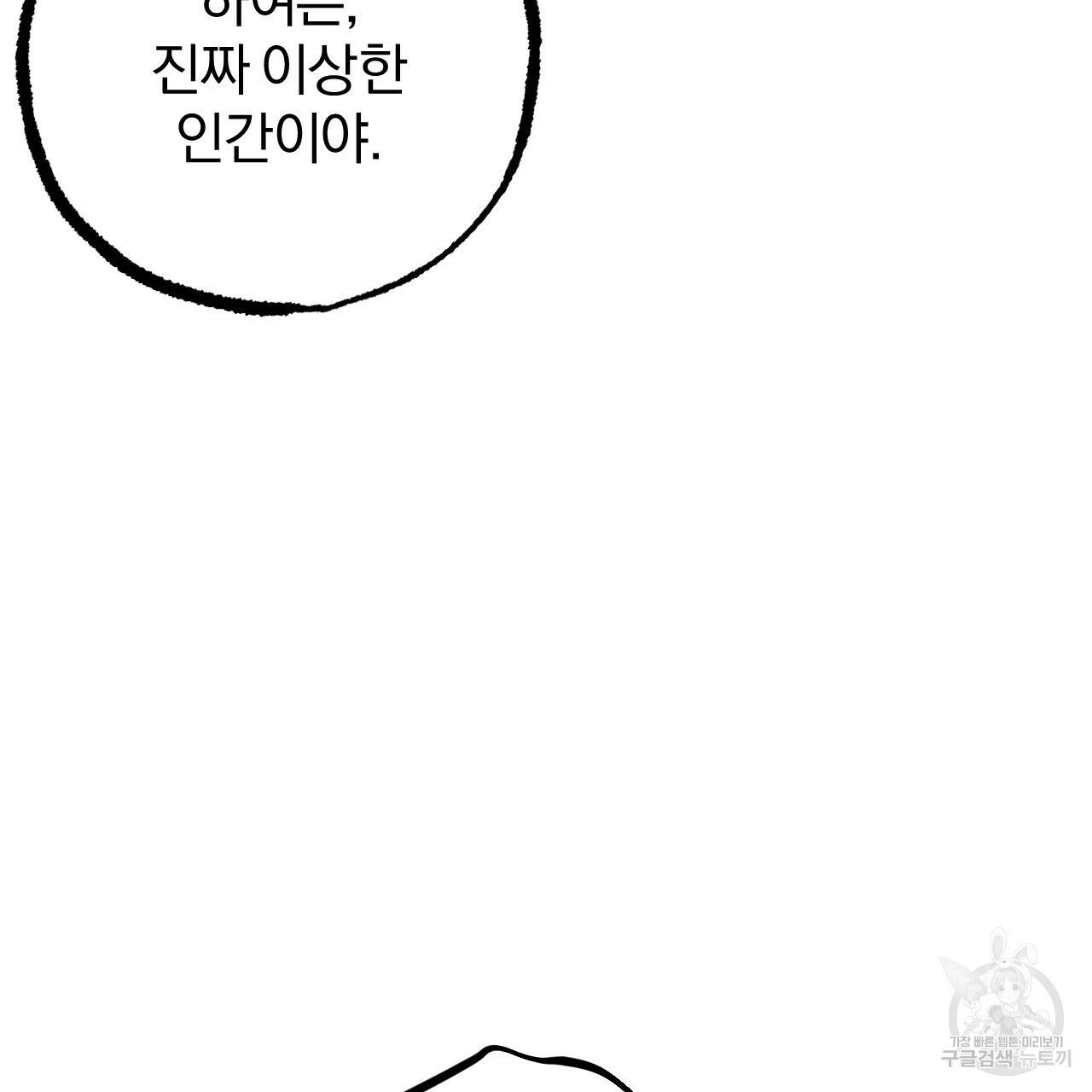 하비비의 토끼들 28화 74