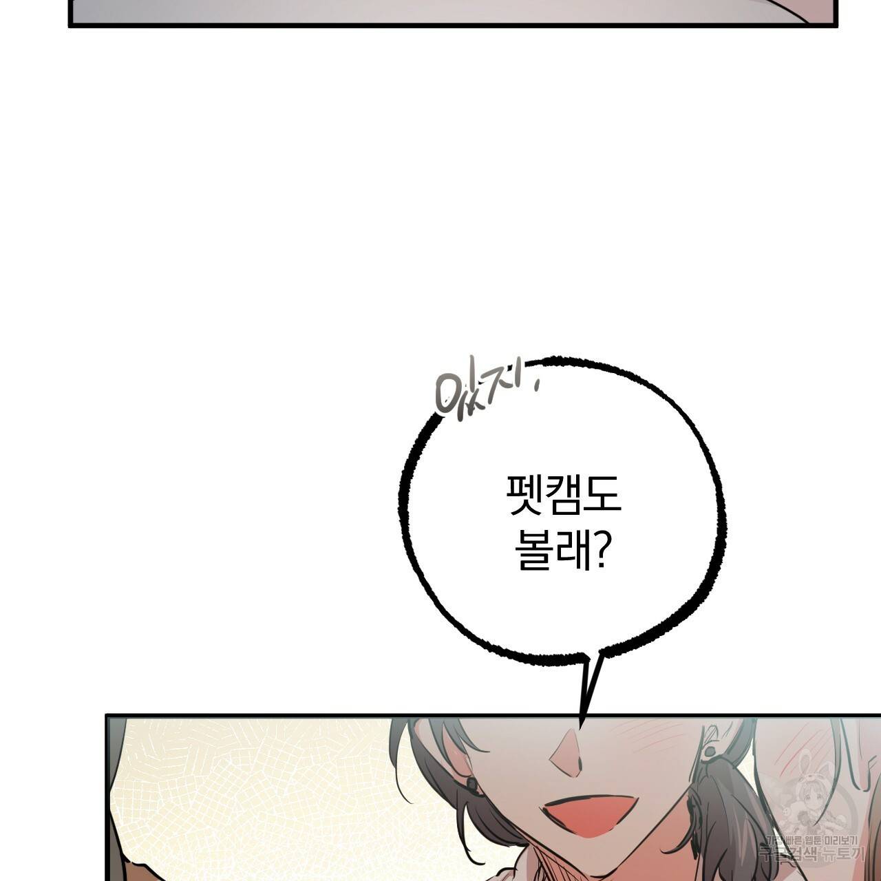 하비비의 토끼들 28화 76