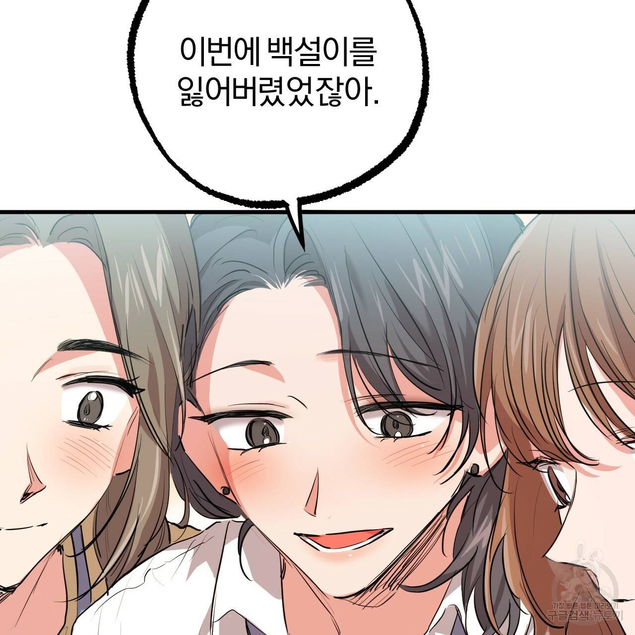 하비비의 토끼들 28화 79