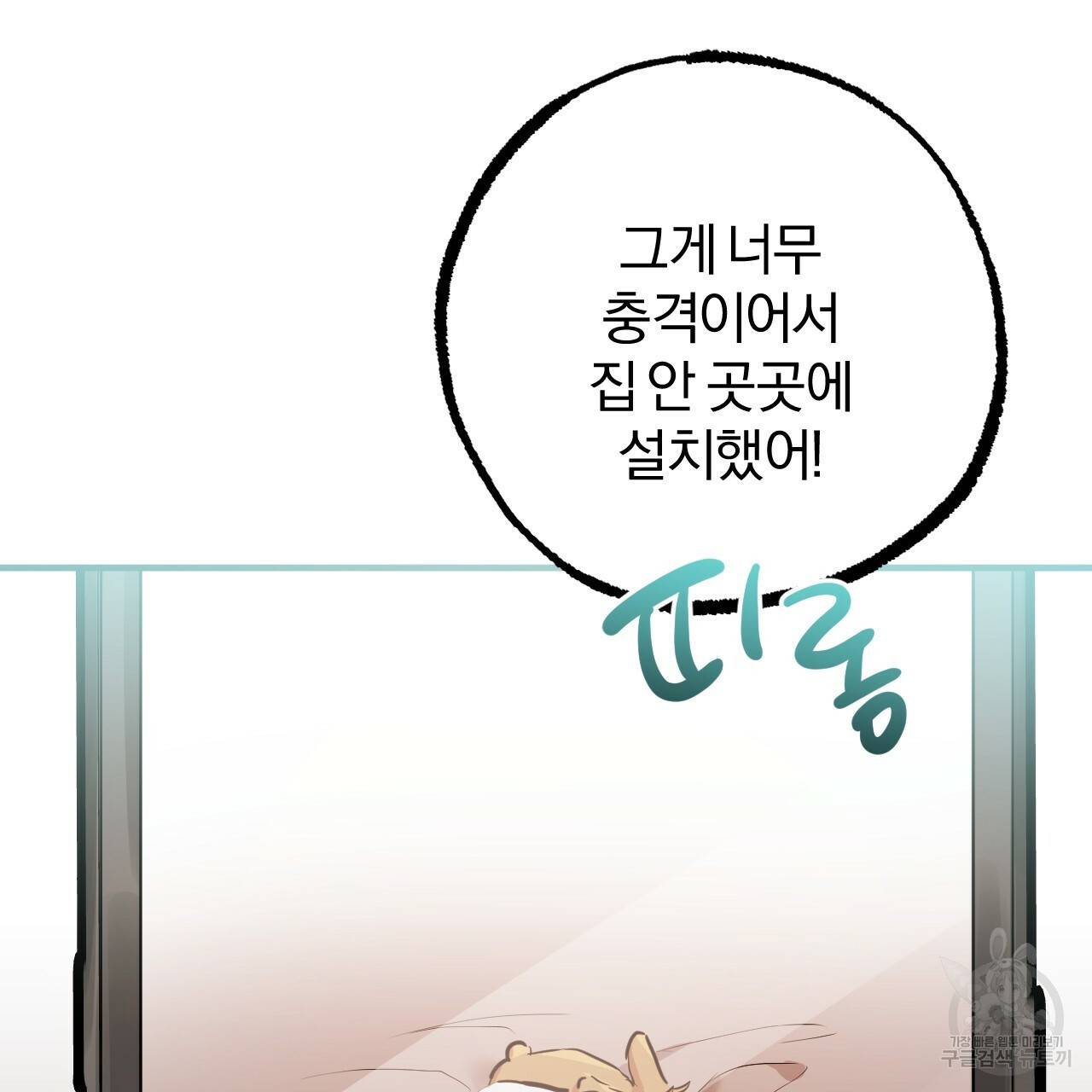 하비비의 토끼들 28화 81
