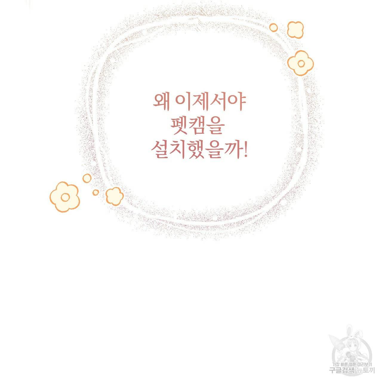 하비비의 토끼들 28화 84