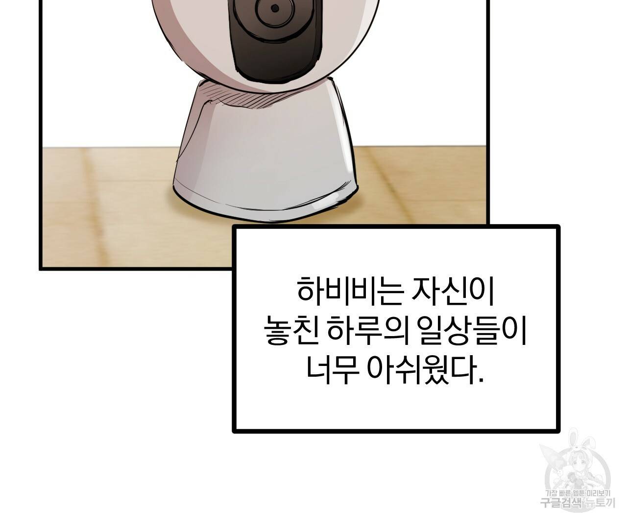 하비비의 토끼들 28화 86
