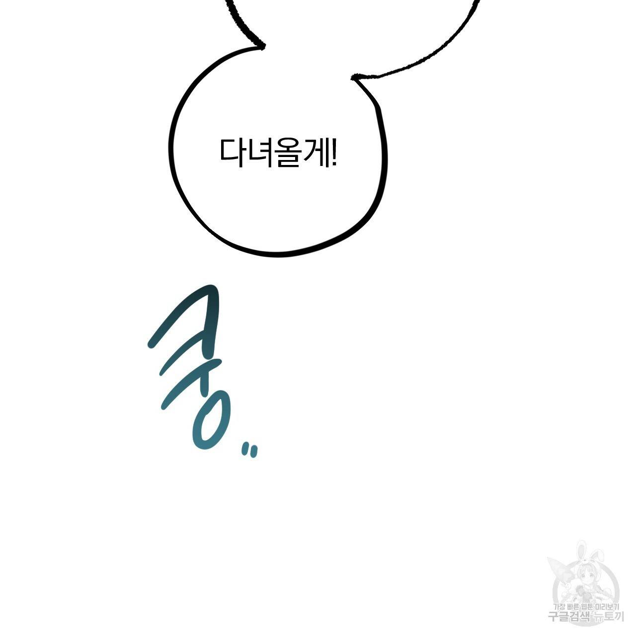 하비비의 토끼들 28화 89
