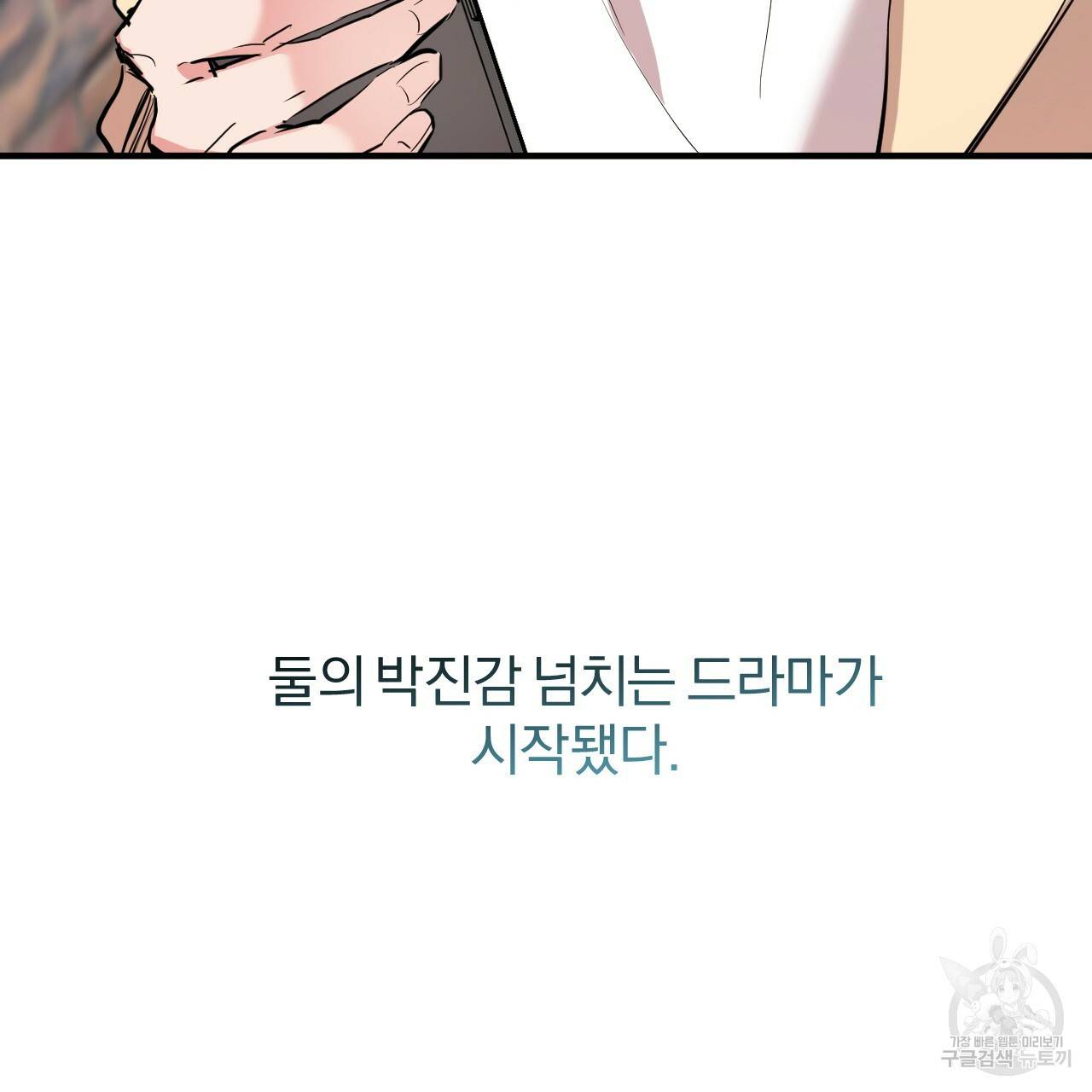 하비비의 토끼들 28화 91