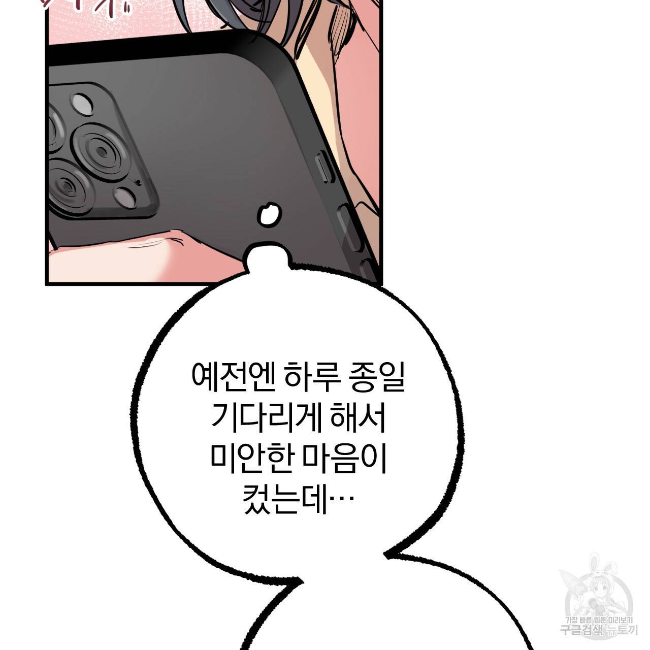 하비비의 토끼들 28화 93