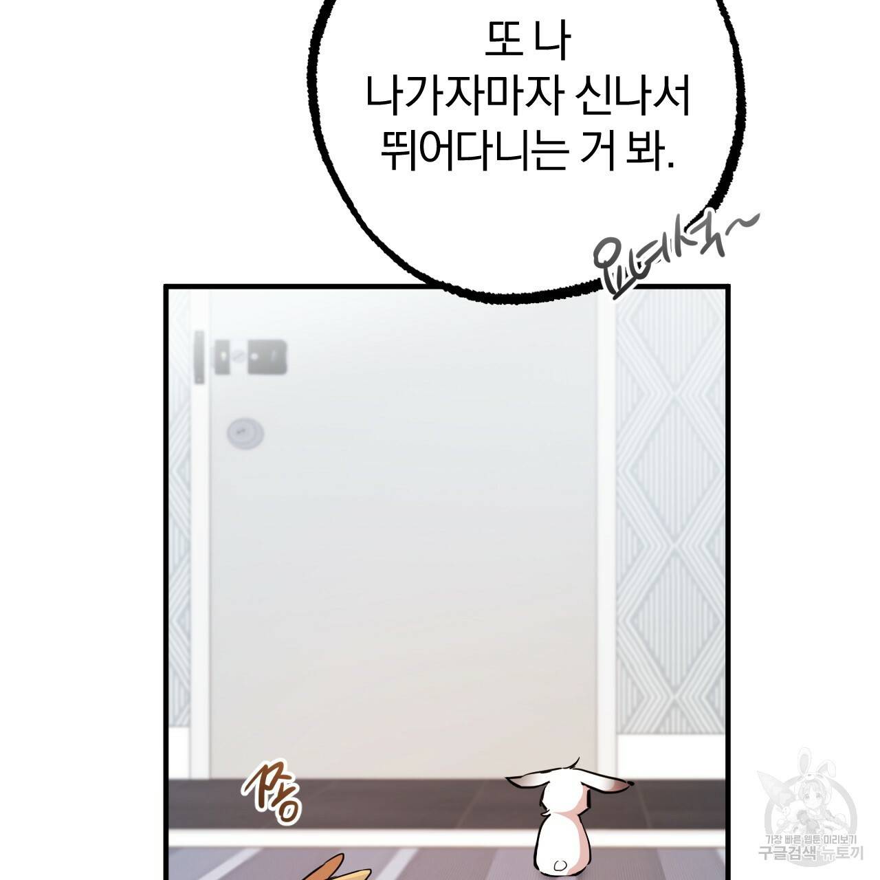 하비비의 토끼들 28화 94