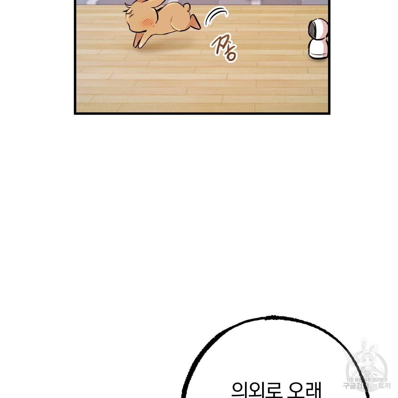 하비비의 토끼들 28화 95