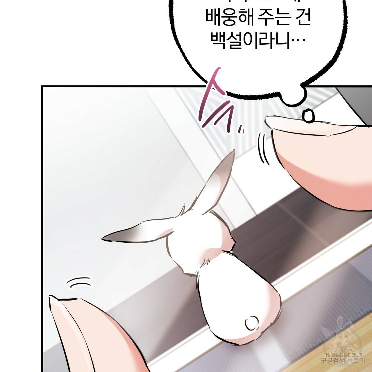 하비비의 토끼들 28화 96
