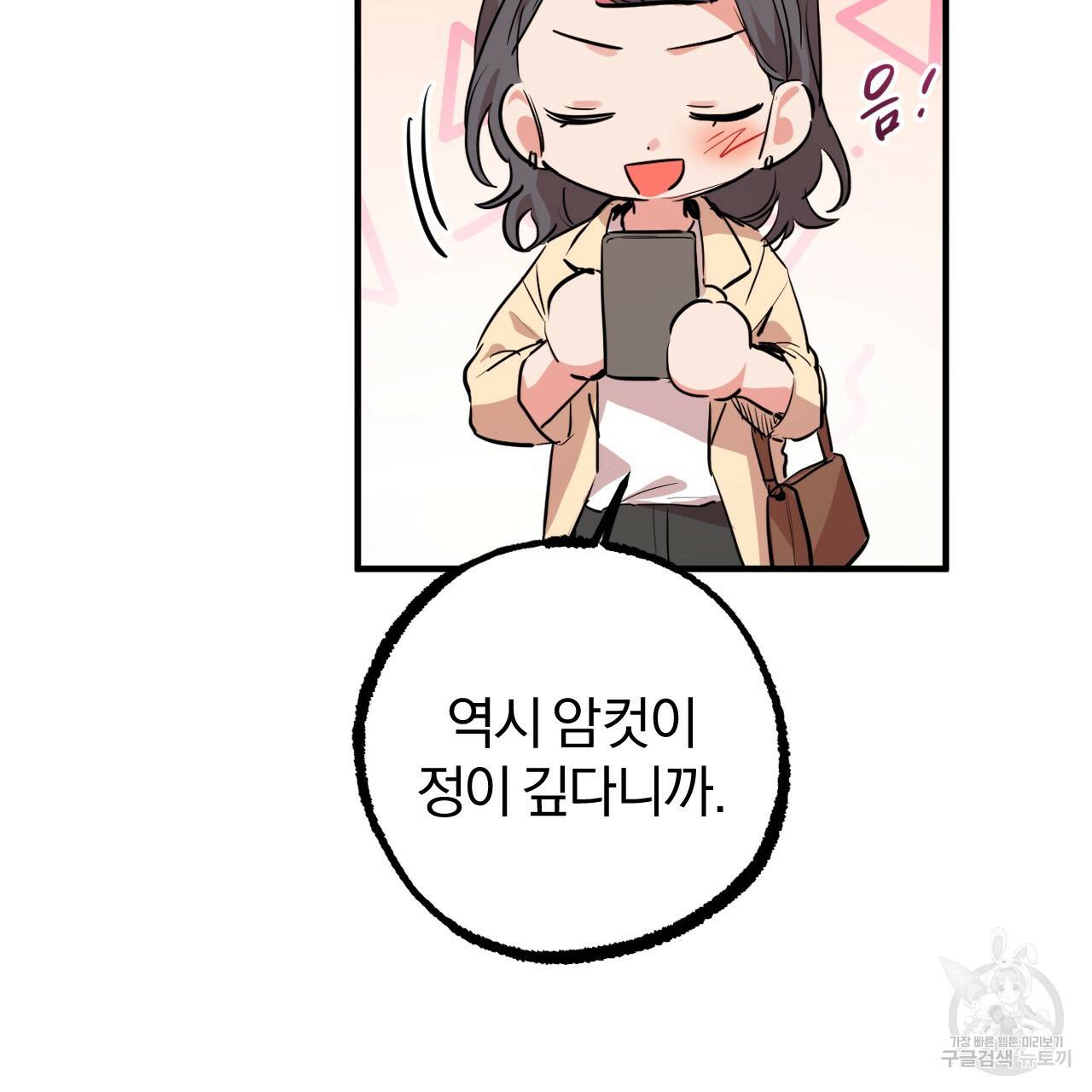 하비비의 토끼들 28화 98