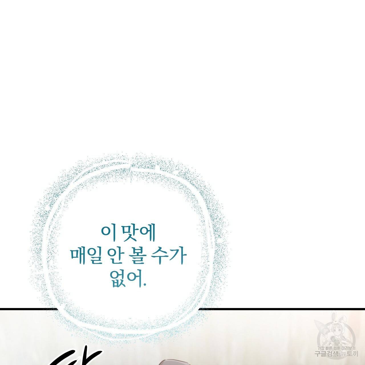 하비비의 토끼들 28화 99