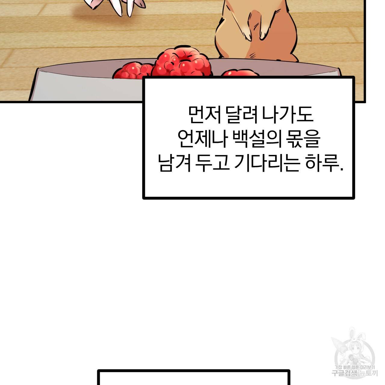 하비비의 토끼들 28화 105