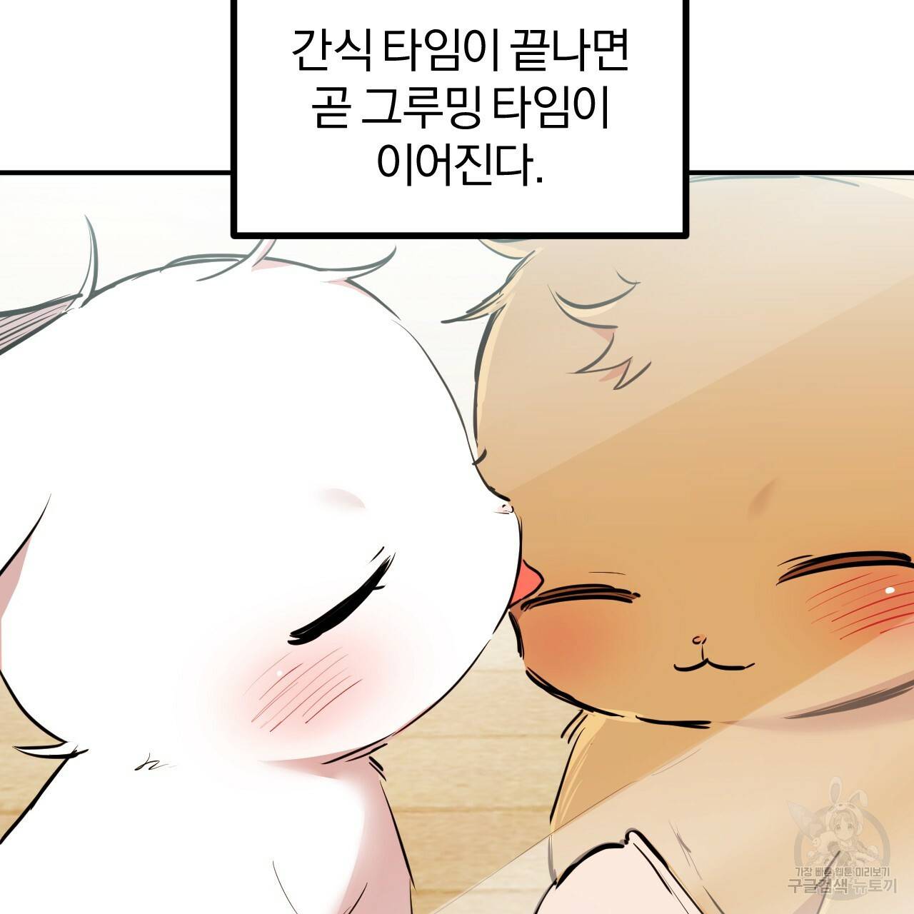 하비비의 토끼들 28화 106