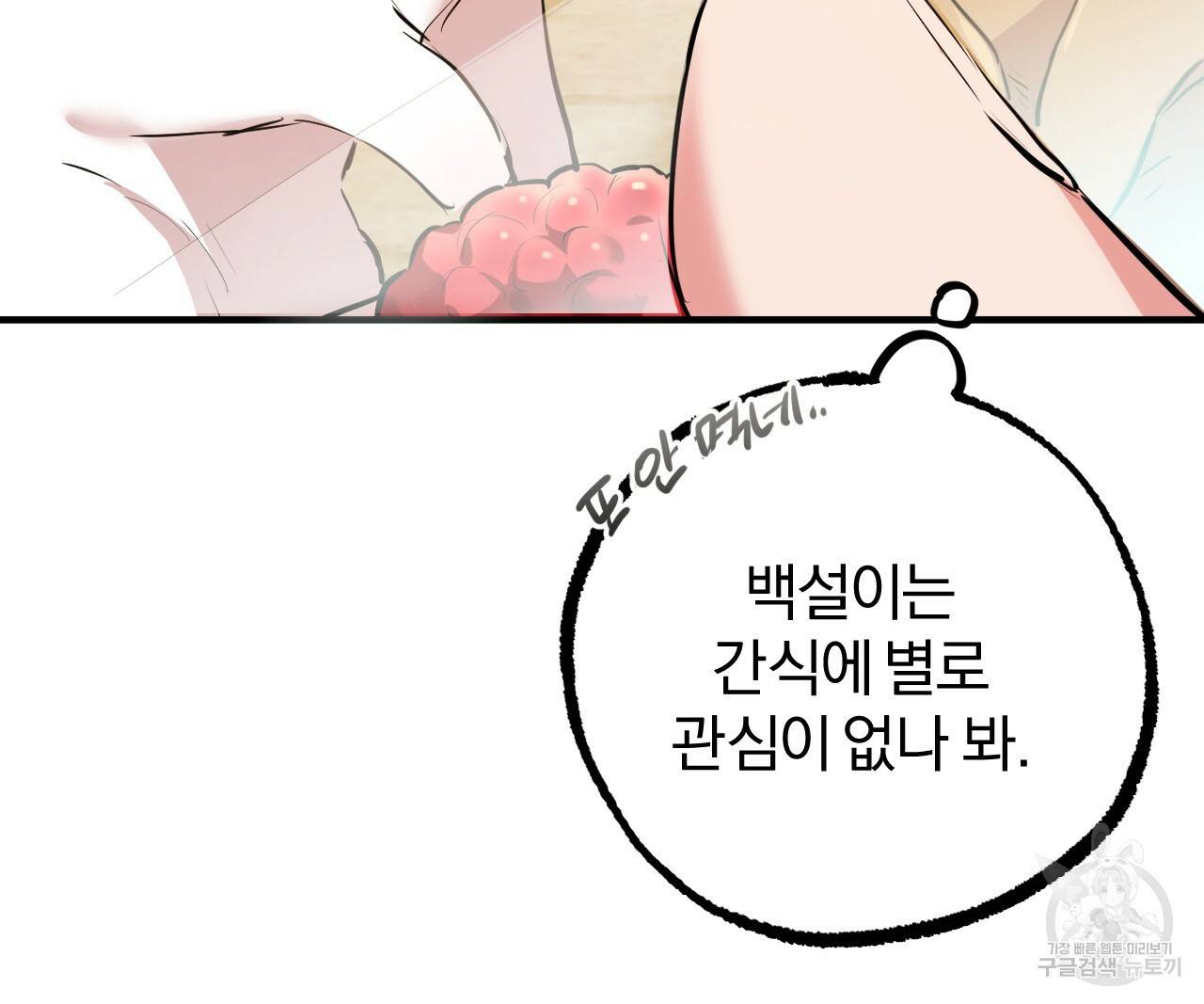 하비비의 토끼들 28화 107