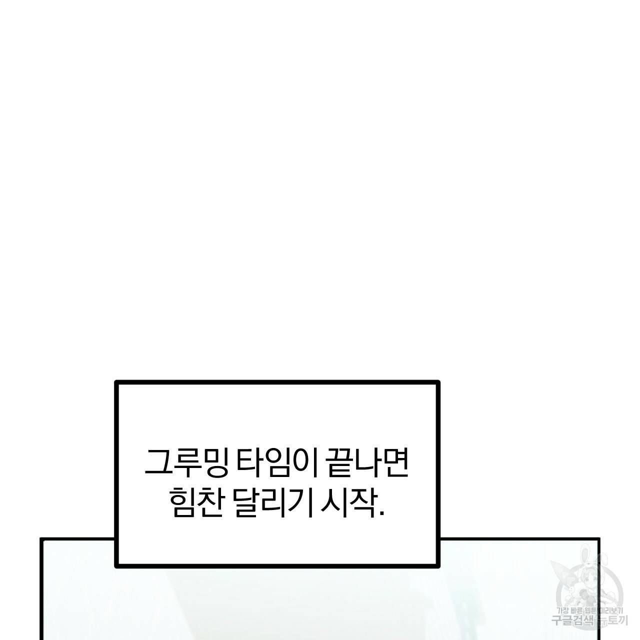 하비비의 토끼들 28화 108