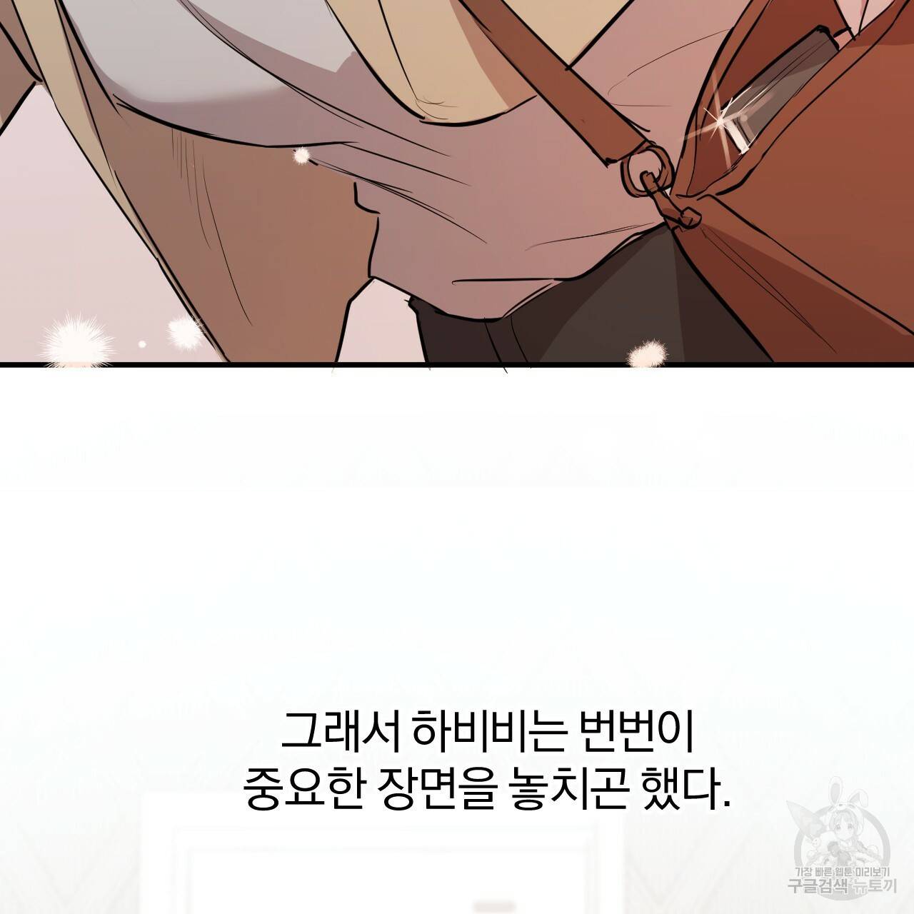 하비비의 토끼들 28화 116