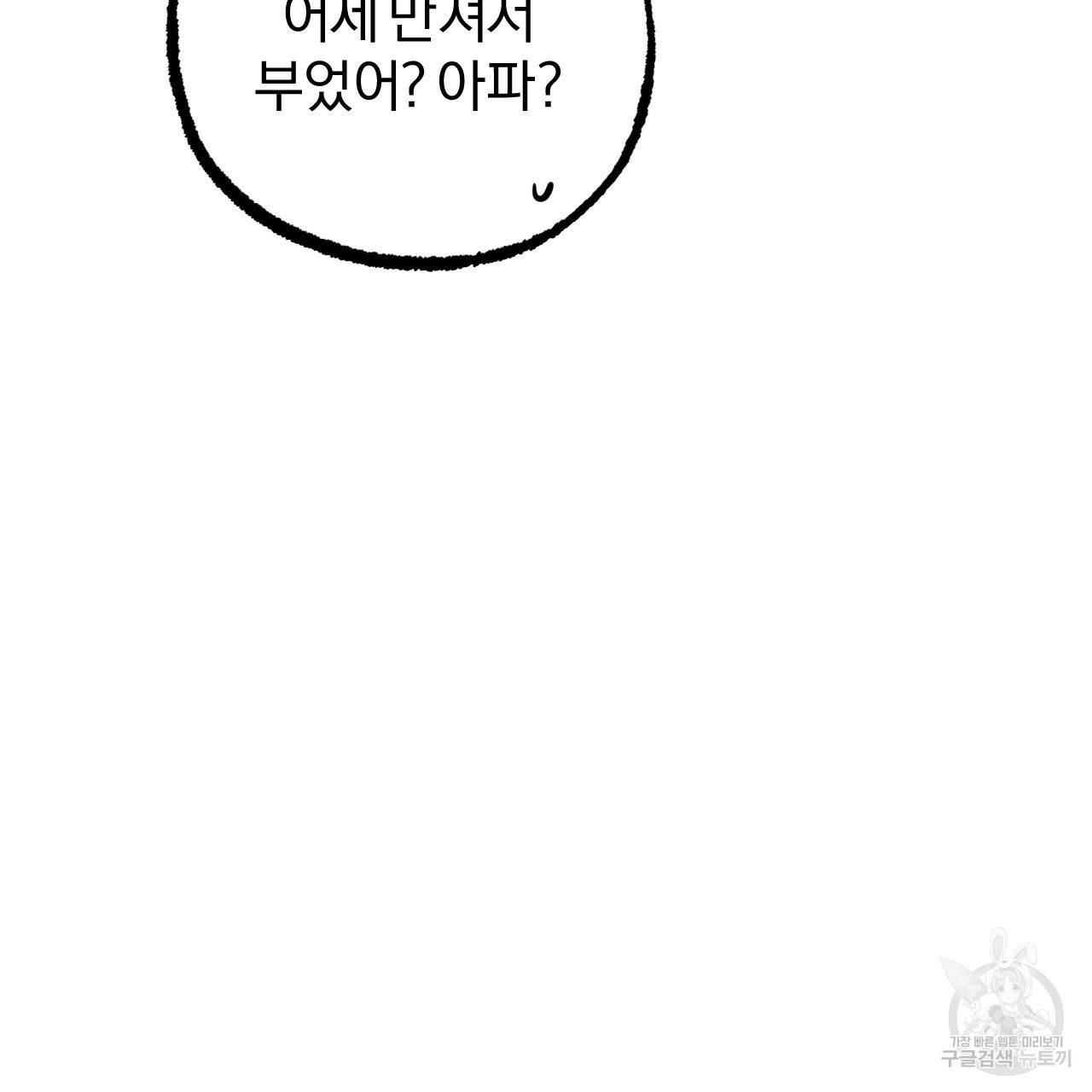 하비비의 토끼들 28화 137