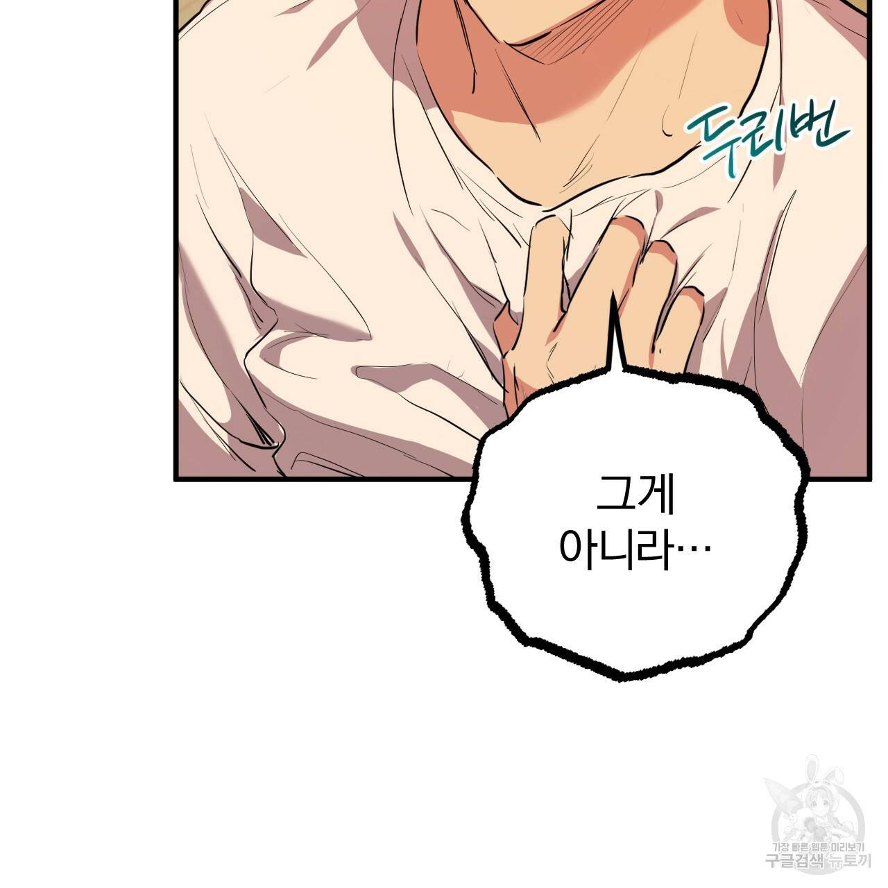 하비비의 토끼들 28화 139