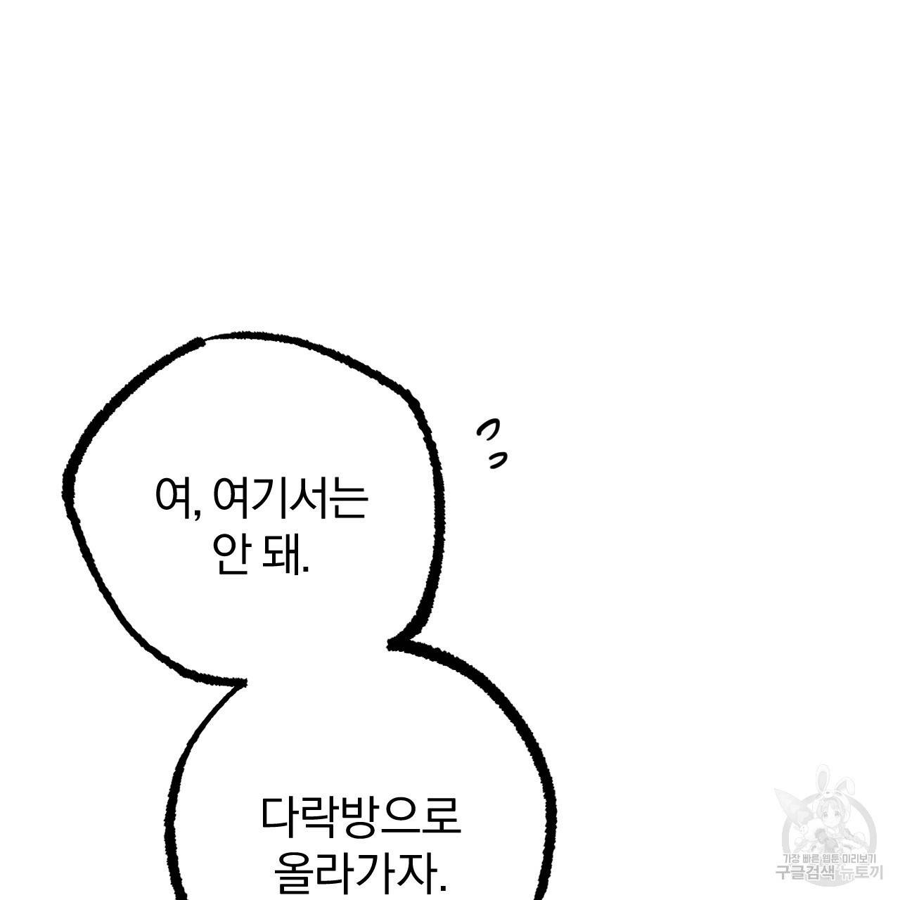 하비비의 토끼들 28화 142