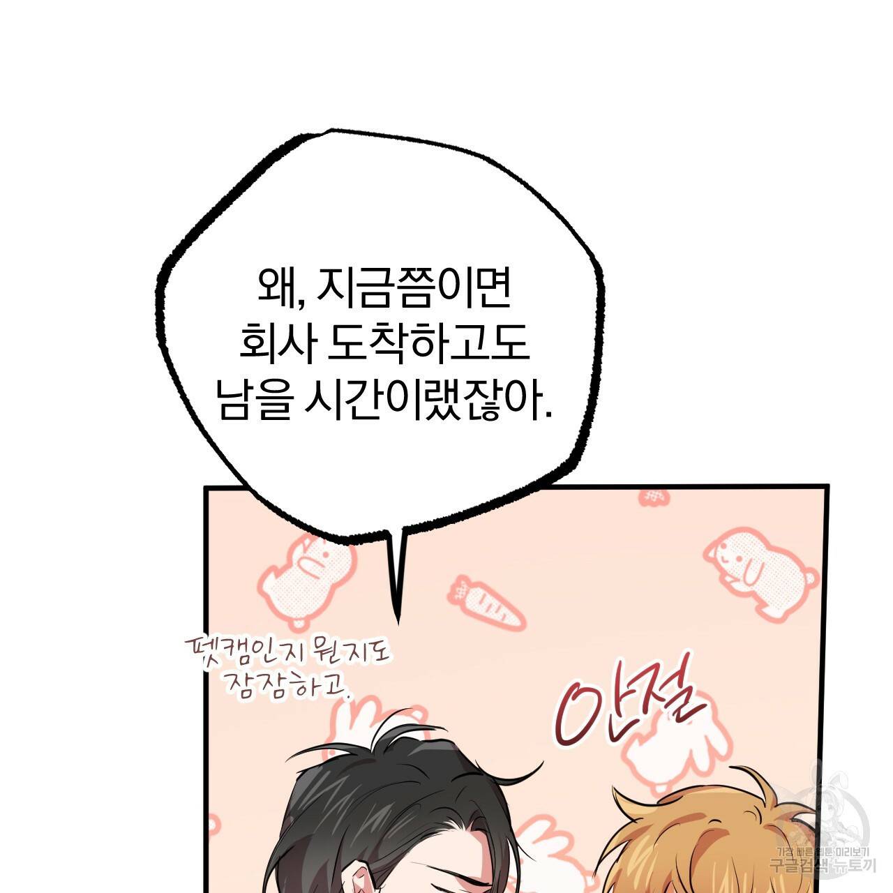 하비비의 토끼들 28화 145