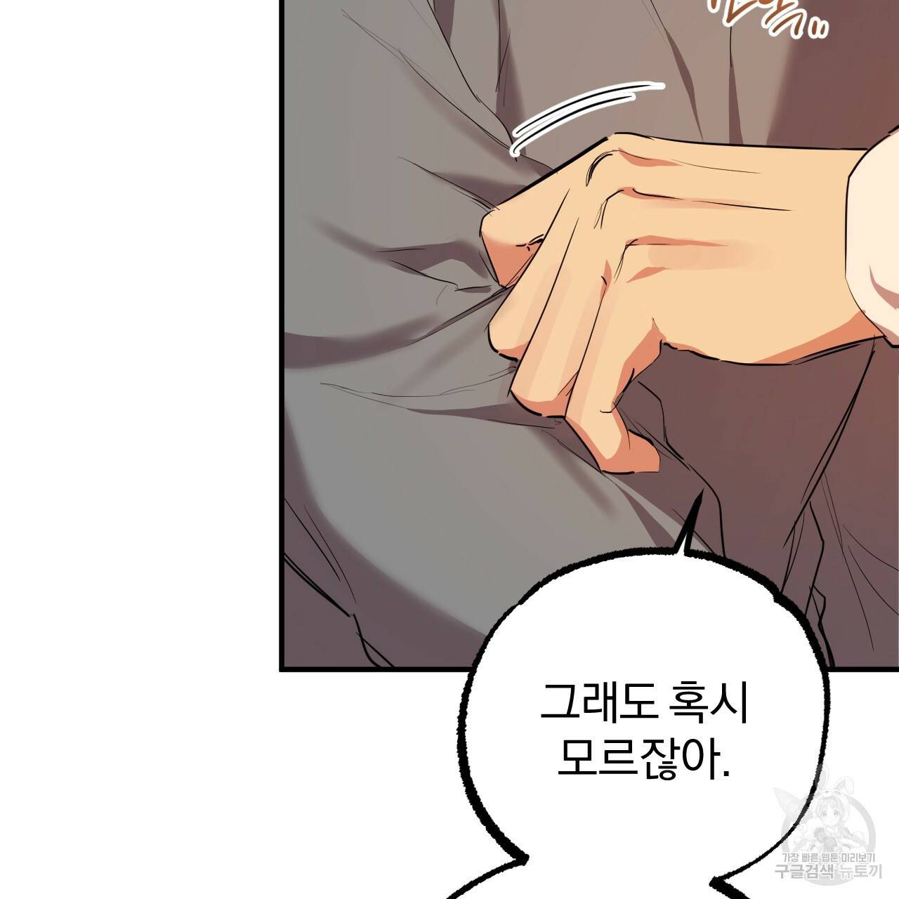 하비비의 토끼들 28화 148