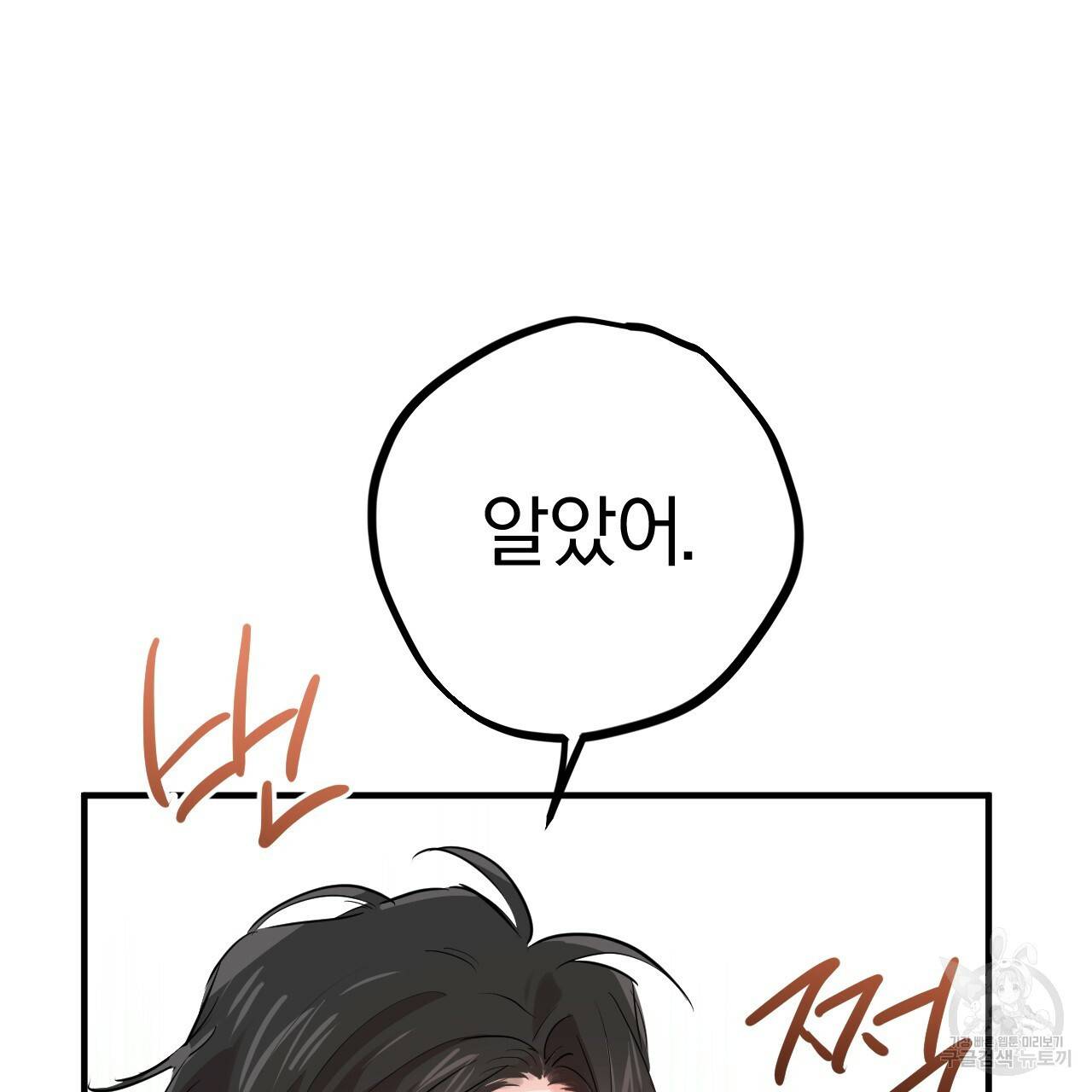 하비비의 토끼들 28화 152