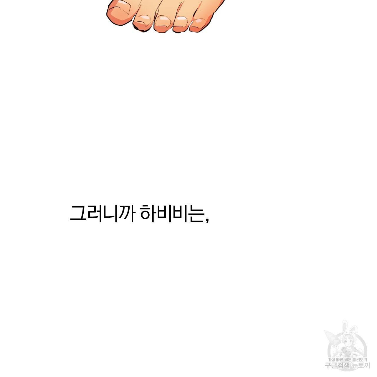 하비비의 토끼들 28화 155