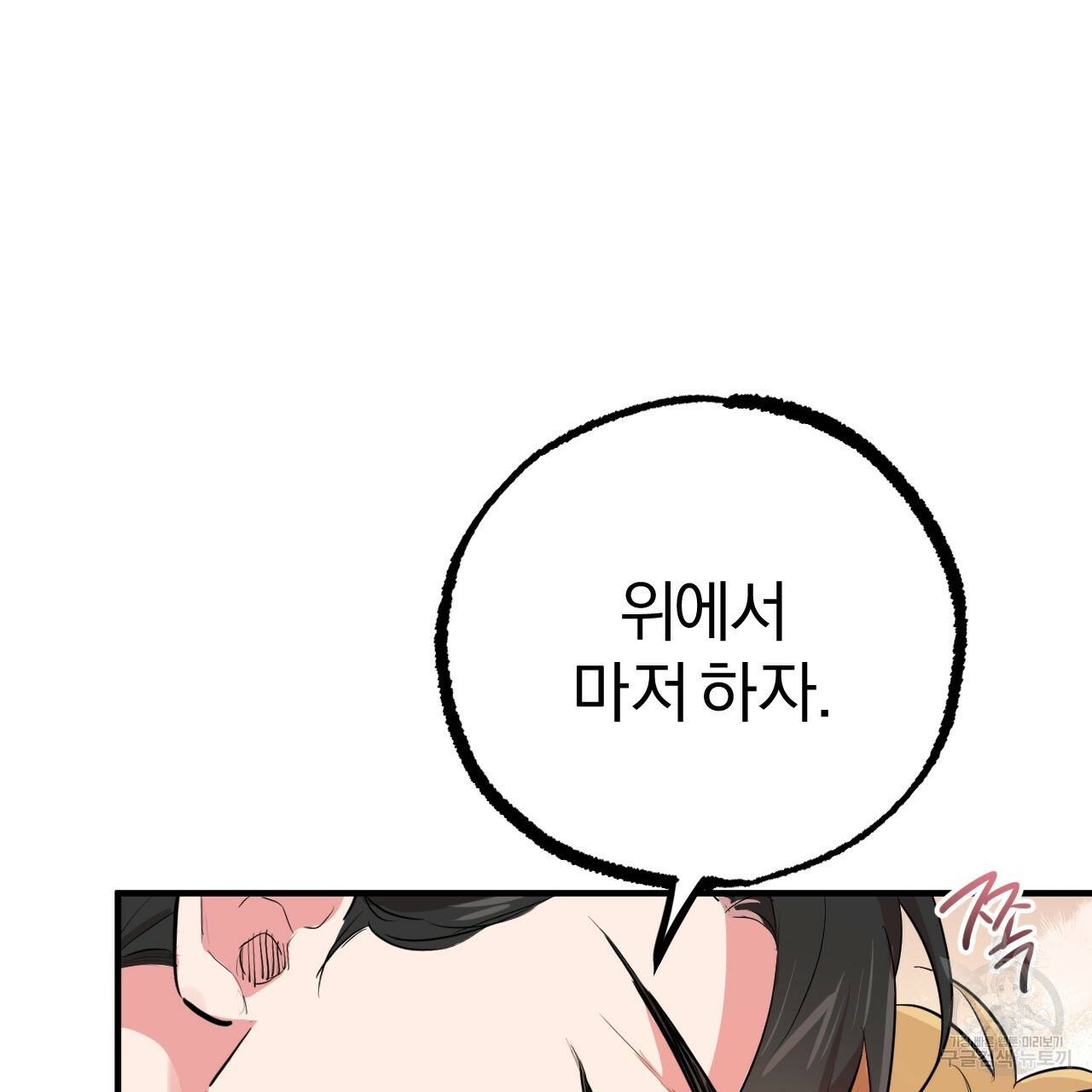 하비비의 토끼들 28화 156