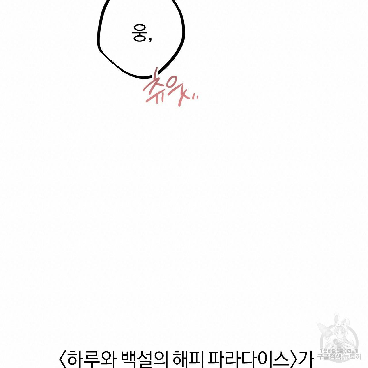 하비비의 토끼들 28화 160