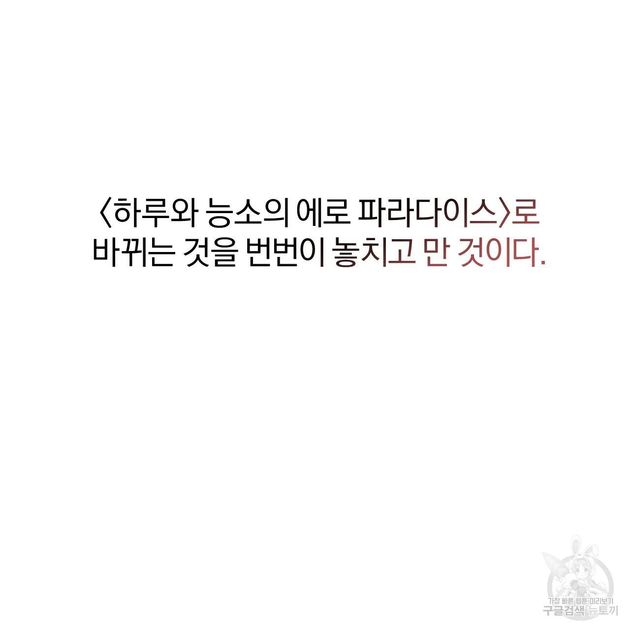 하비비의 토끼들 28화 167