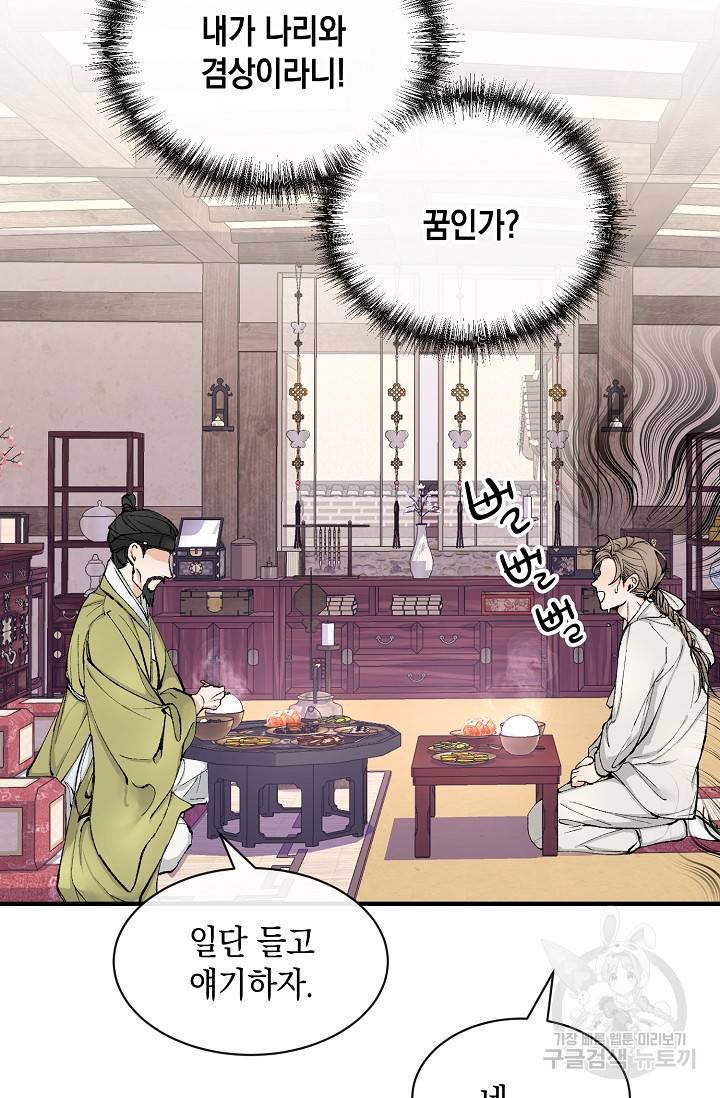 열병 2화 3