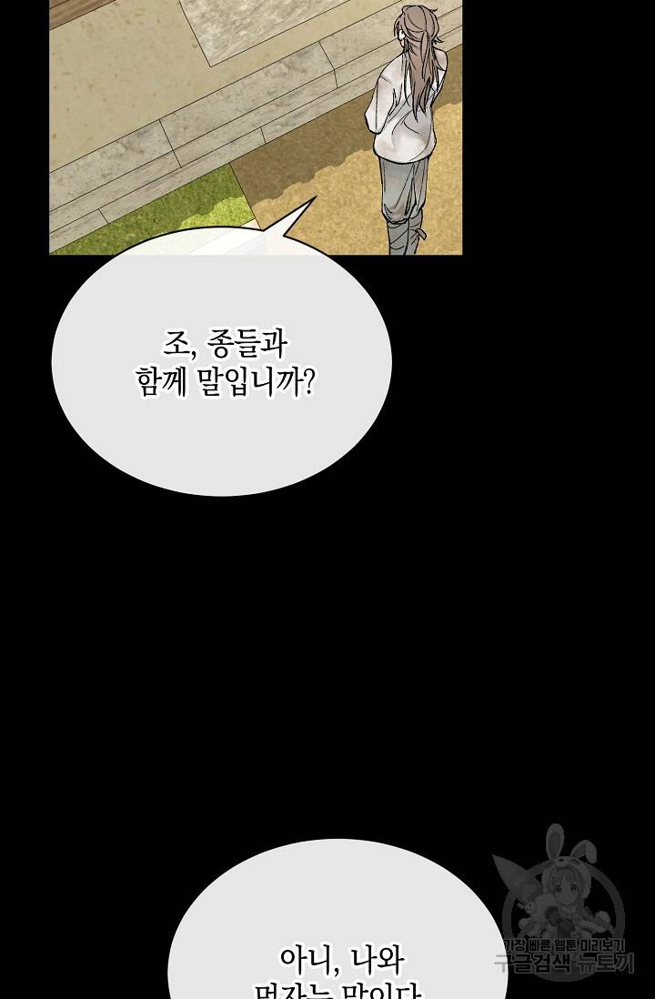 열병 2화 9