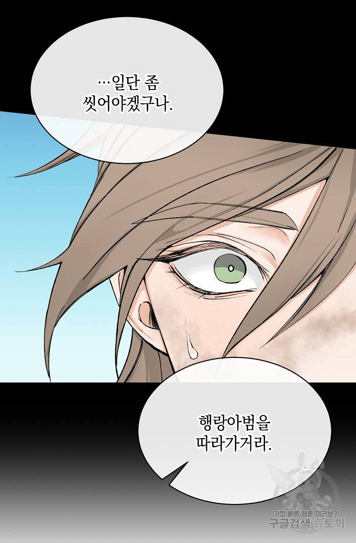 열병 2화 11