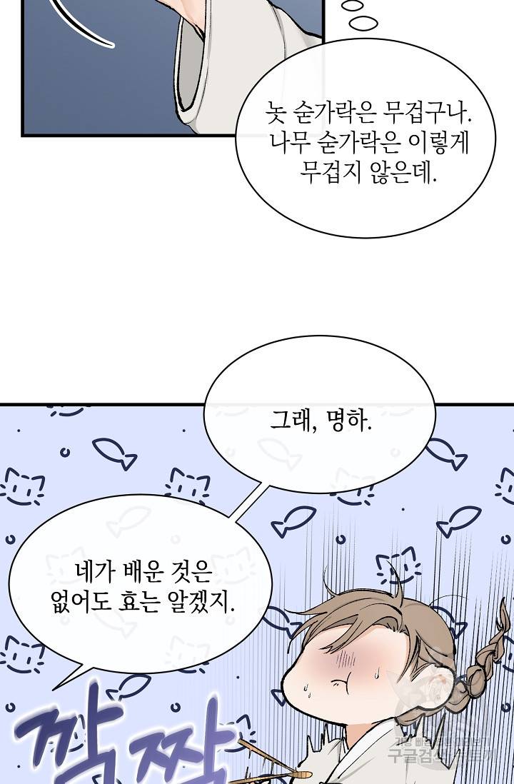 열병 2화 15