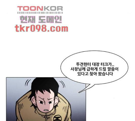 크레이터 41화 17