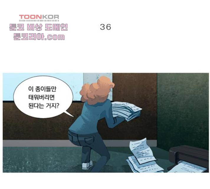 재앙은 미묘하게 36화 1
